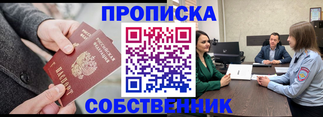 прописка для кредита в Скопине