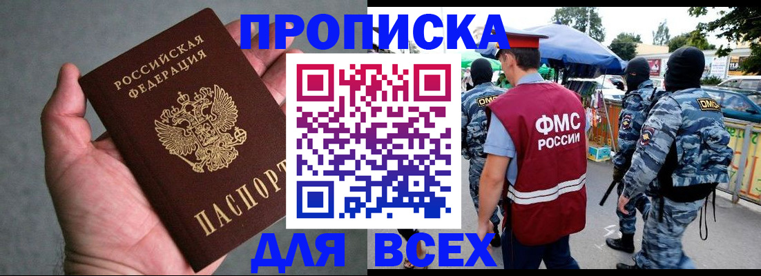 временная прописка в Скопине