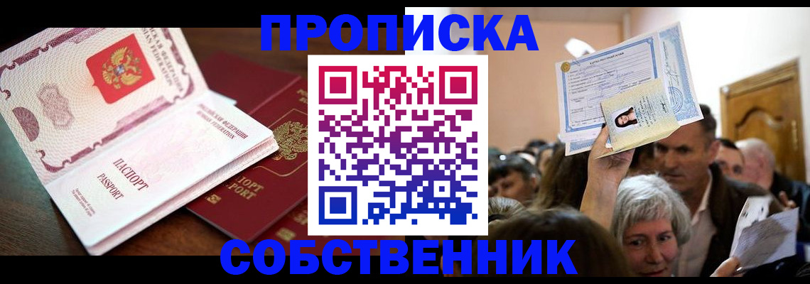 временная регистрация для школы в Скопине
