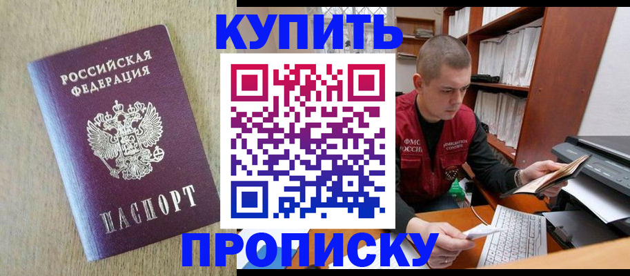 временная прописка в Скопине