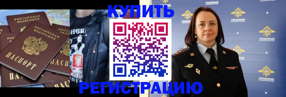 временная прописка в Скопине