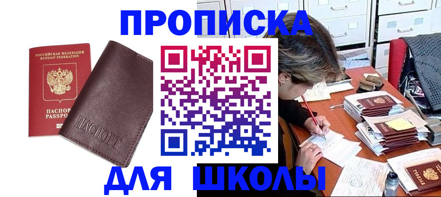 прописка в квартире в Скопине