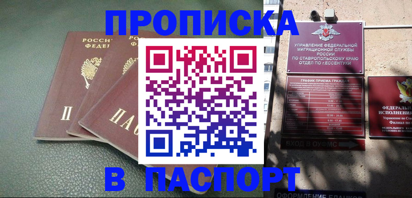 прописка паспорт в Скопине