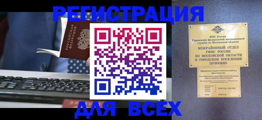 временная регистрация законно в Скопине
