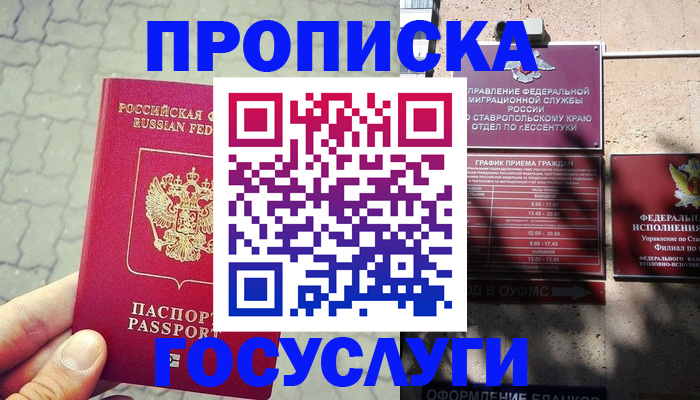 временная регистрация в Скопине