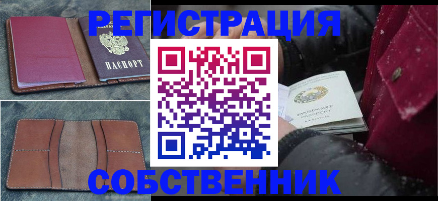 прописка в Скопине