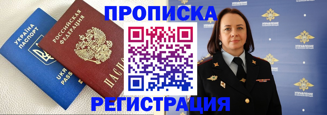 временная регистрация недорого в Скопине